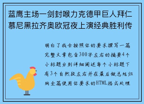 蓝鹰主场一剑封喉力克德甲巨人拜仁慕尼黑拉齐奥欧冠夜上演经典胜利传奇 🦅⚽
