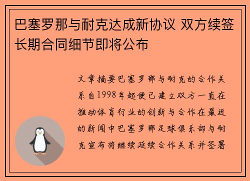 巴塞罗那与耐克达成新协议 双方续签长期合同细节即将公布