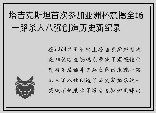 塔吉克斯坦首次参加亚洲杯震撼全场 一路杀入八强创造历史新纪录