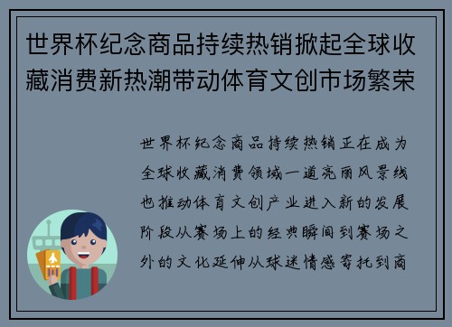 世界杯纪念商品持续热销掀起全球收藏消费新热潮带动体育文创市场繁荣